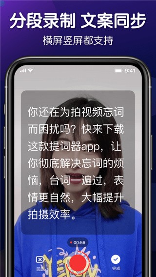 灵敢提词器app免费版