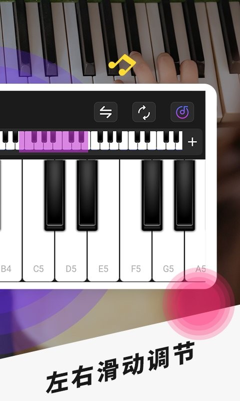 手机模拟钢琴app