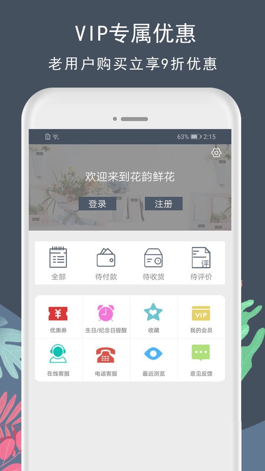 花韵鲜花app