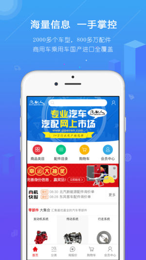 汽配人网app截图1