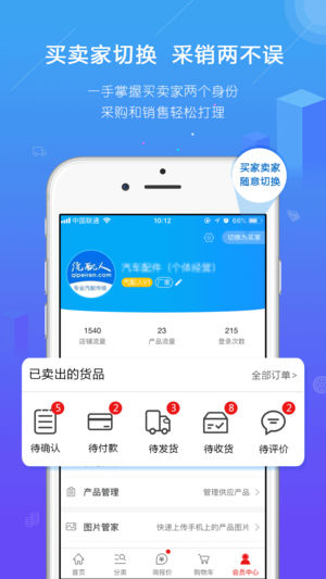 汽配人网app截图3