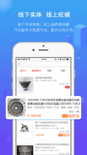 汽配人网app截图4