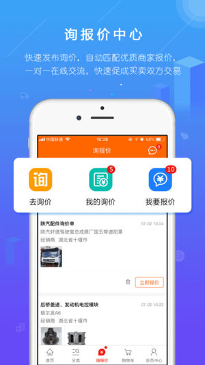 汽配人网app截图5