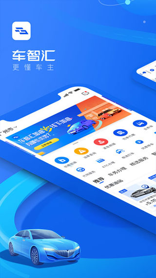 车智汇app最新版截图1