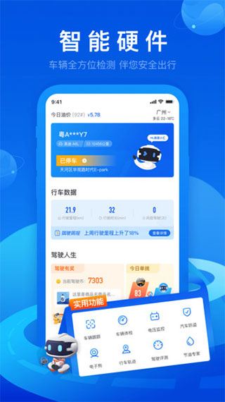 车智汇app最新版截图4