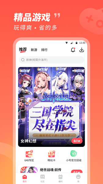 3387游戏盒子安卓版截图3