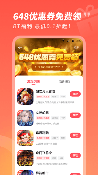 3387游戏盒子安卓版截图4
