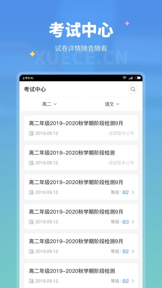 学测网学生版截图1