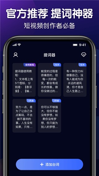 灵敢提词器app免费版截图1