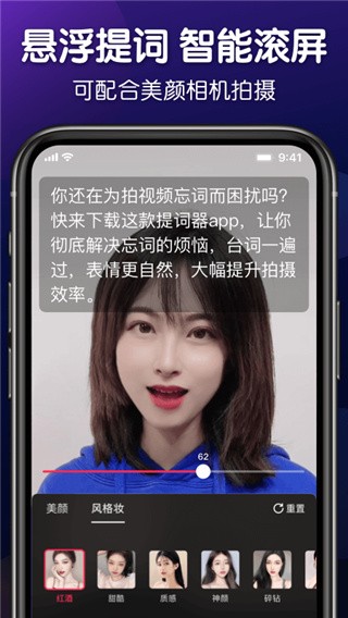 灵敢提词器app免费版截图2