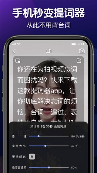 灵敢提词器app免费版截图3