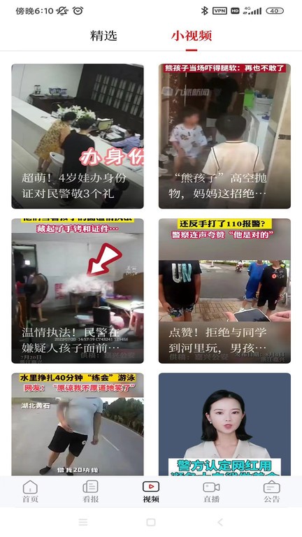 法治四川新闻客户端截图1