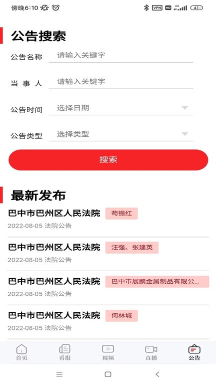 法治四川新闻客户端截图2