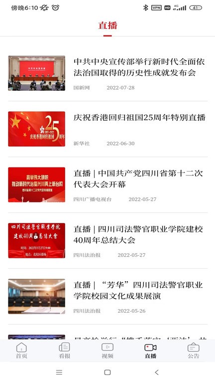 法治四川新闻客户端截图3