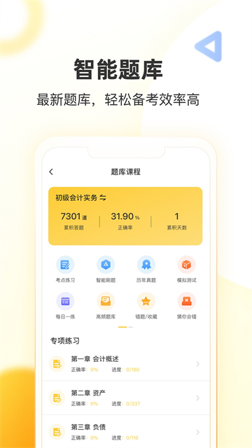 帮考网手机版截图4