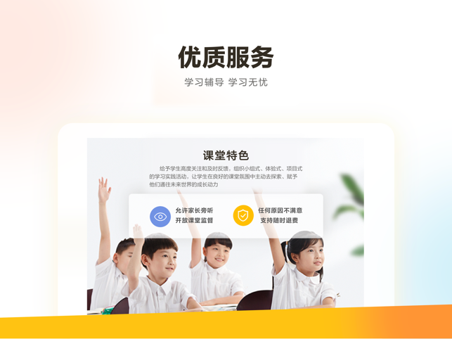 学家云HD平板截图3