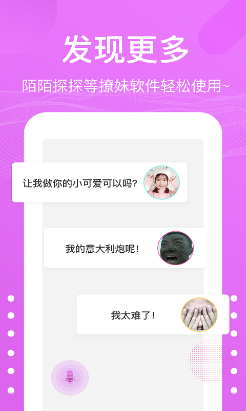 语音包变声器截图2