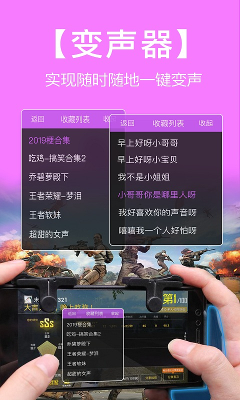 语音包变声器截图3