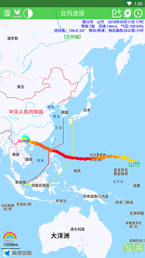 台风速报手机版截图1