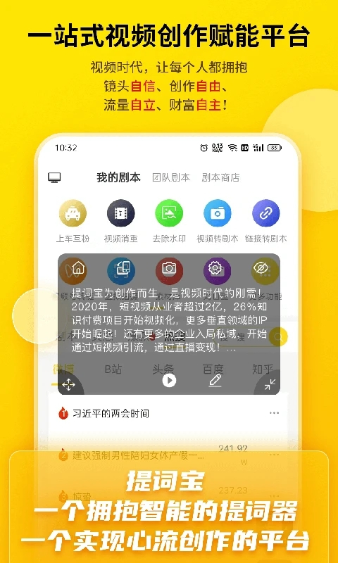 提词宝最新版截图5