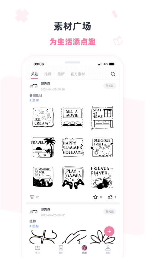 印先森截图2