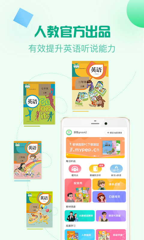 人教口语app最新版截图1