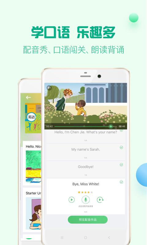 人教口语app最新版截图2