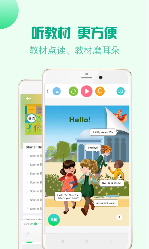 人教口语app最新版截图3