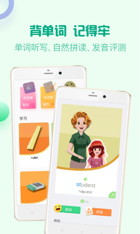 人教口语app最新版截图4