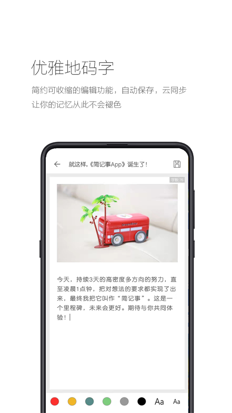 简记事app截图1