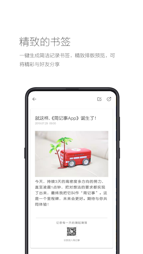 简记事app截图2