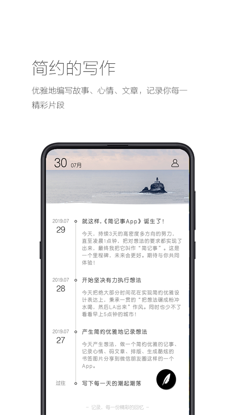 简记事app截图5