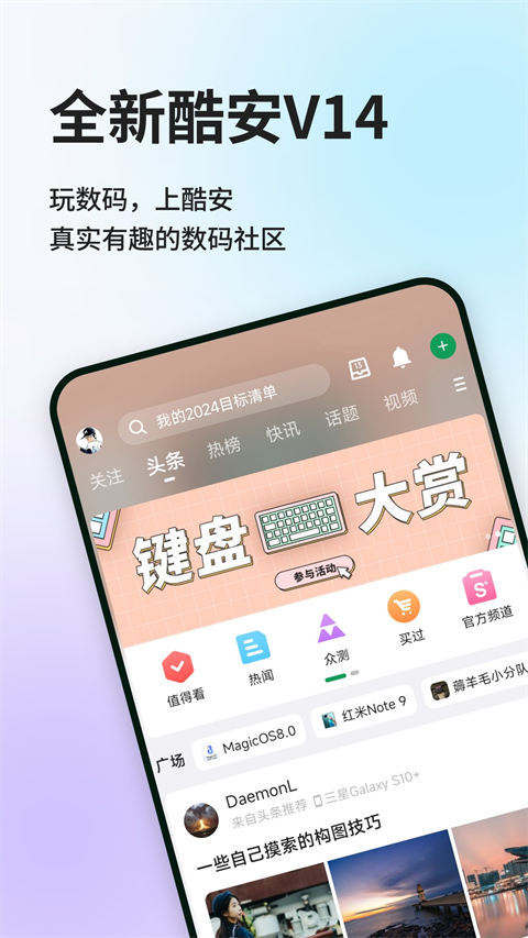 酷安官方版截图2