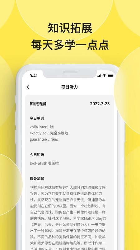 丹尼每日听力最新版截图2