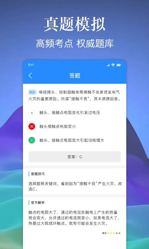 电工百宝箱截图1