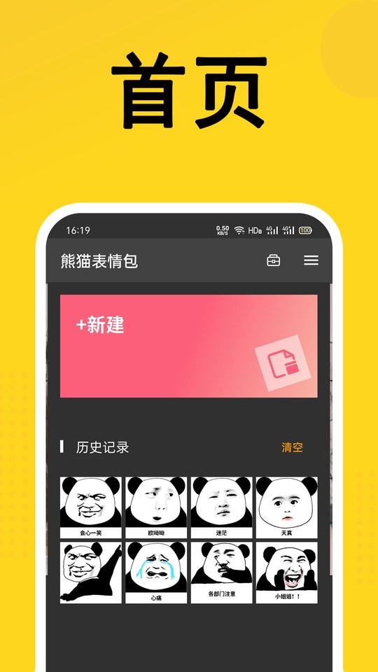 熊猫表情包制作截图1