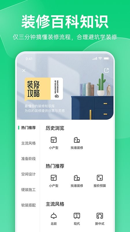土巴兔极速版截图2