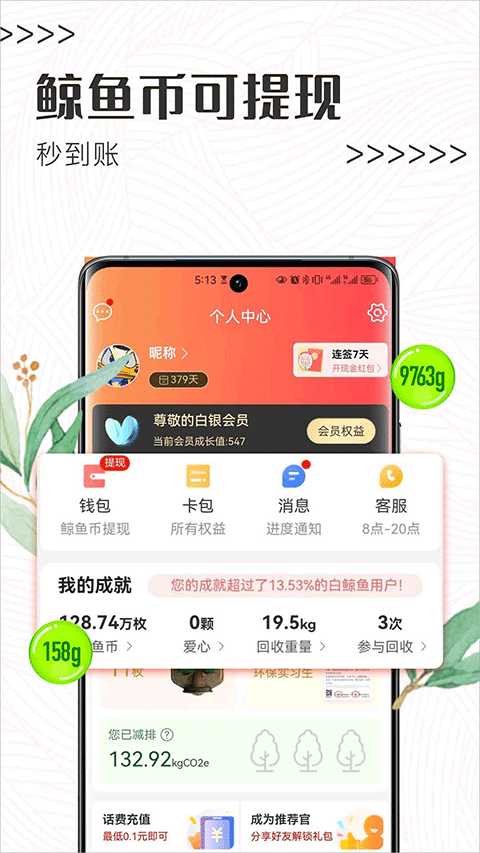 白鲸鱼旧衣服回收app最新版