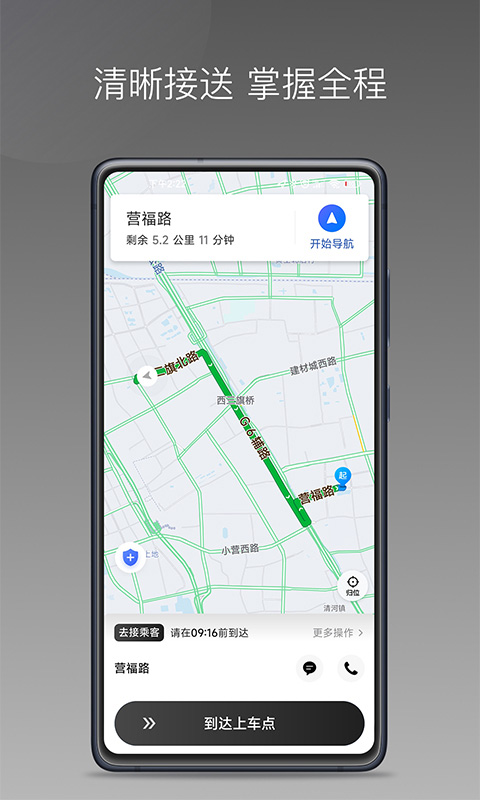 团子出行司机端app