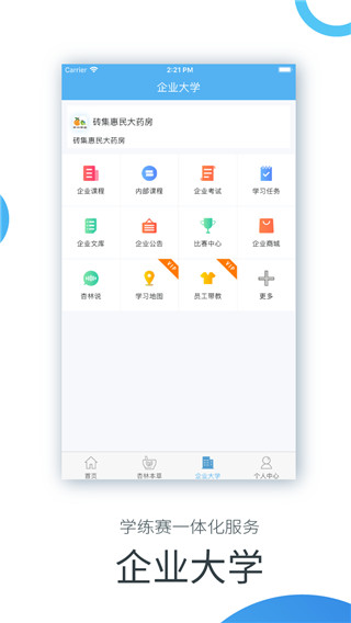 杏林学堂app