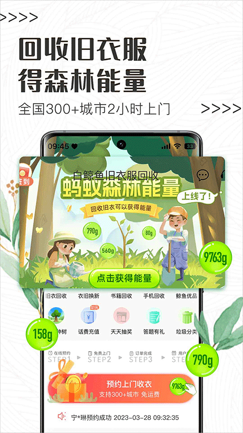 白鲸鱼旧衣服回收app最新版截图1