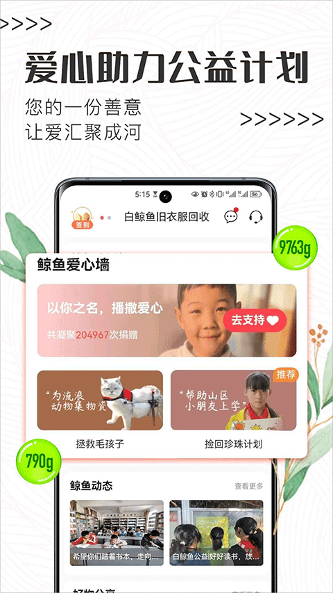 白鲸鱼旧衣服回收app最新版截图4