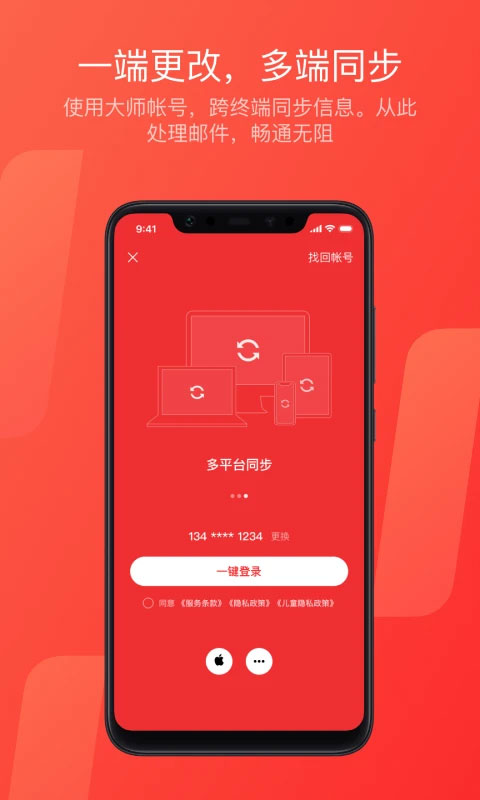 网易邮箱手机版截图2
