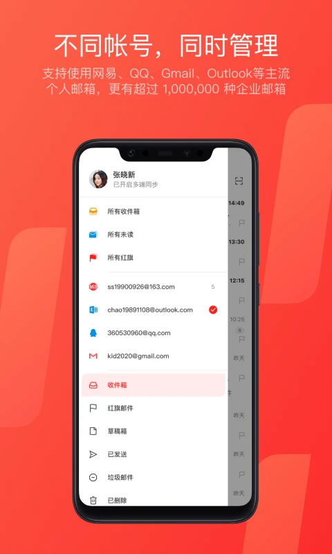 网易邮箱手机版截图3