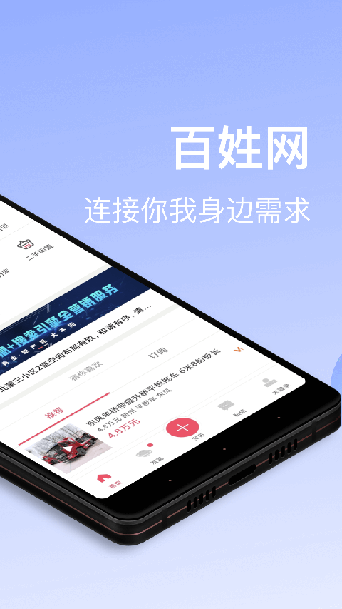 百姓网app截图2