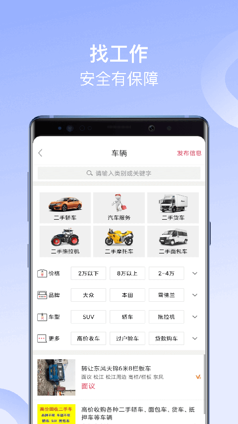 百姓网app截图4