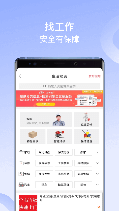 百姓网app截图5