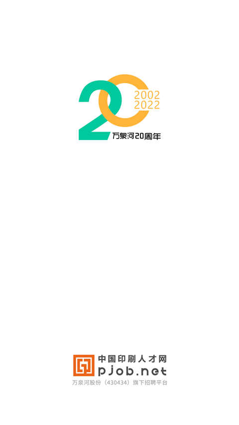 中国印刷人才网最新版截图1
