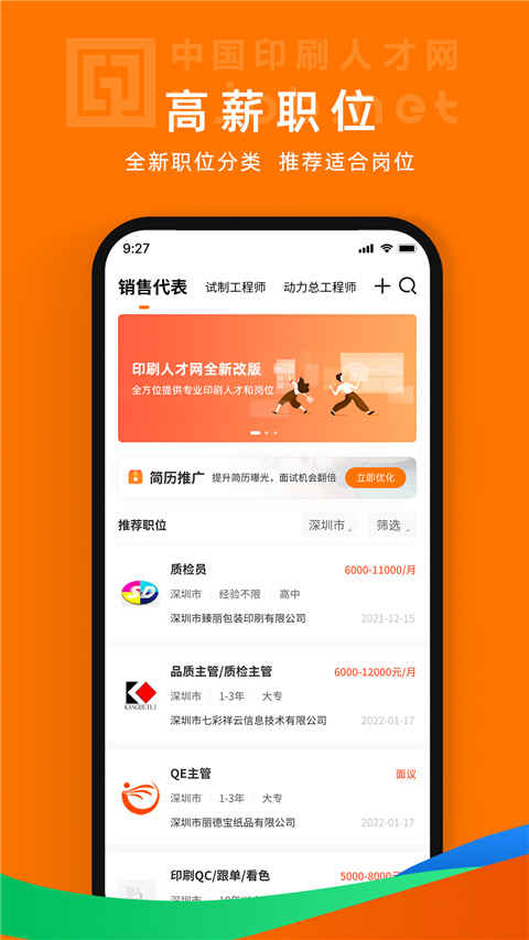 中国印刷人才网最新版截图2
