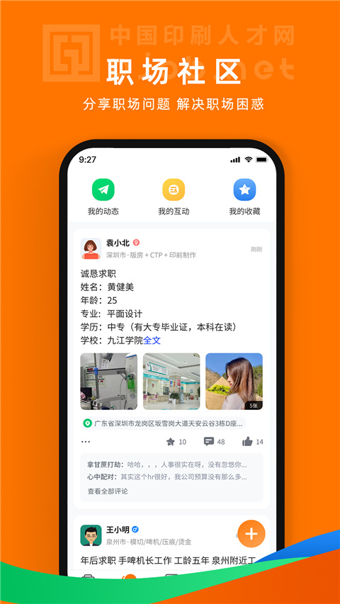 中国印刷人才网最新版截图3